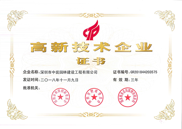 高新技術企業(yè)證書.jpg