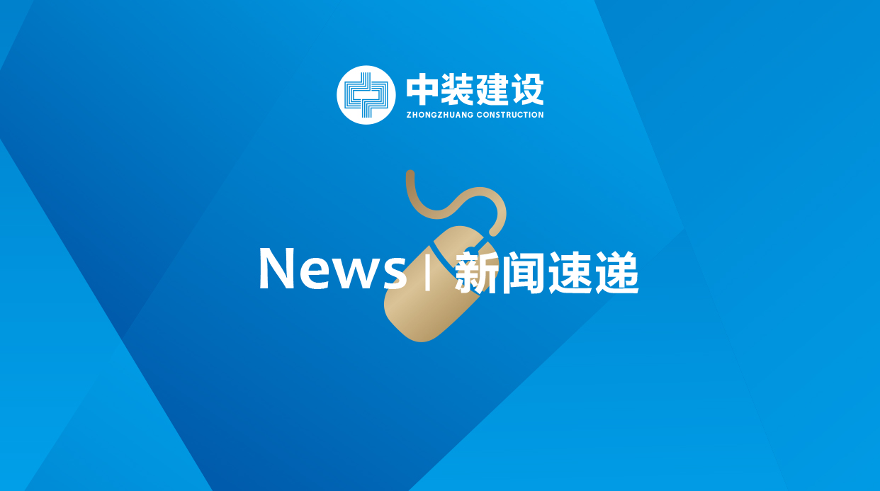 收購科技園“第一管家” 中裝建設(shè)聚焦物管電子科技化 收購科技園“第一管家” 中裝建設(shè)聚焦物管電子科技化