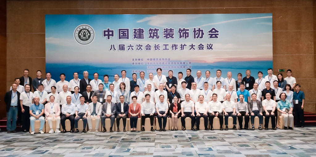 中裝建設(shè)助力中國建筑裝飾協(xié)會八屆六次會長工作擴(kuò)大會議順利召開 中裝建設(shè)助力中國建筑裝飾協(xié)會八屆六次會長工作擴(kuò)大會議順利召開