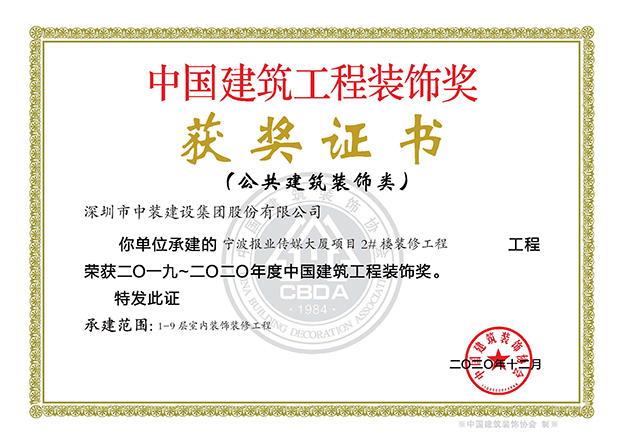2019-2020年寧波報(bào)業(yè)傳媒大廈項(xiàng)目2#樓裝修工程.jpg