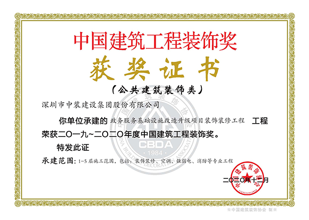 2019-2020年濱州政務(wù)服務(wù)基礎(chǔ)設(shè)施改造升級(jí)項(xiàng)目裝飾裝修工程.jpg