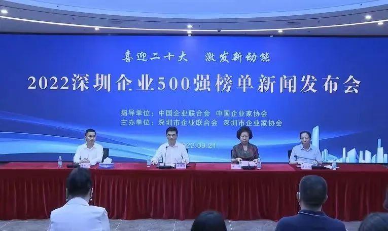 喜訊！中裝建設(shè)蟬聯(lián)“深圳500強企業(yè)”榜單
